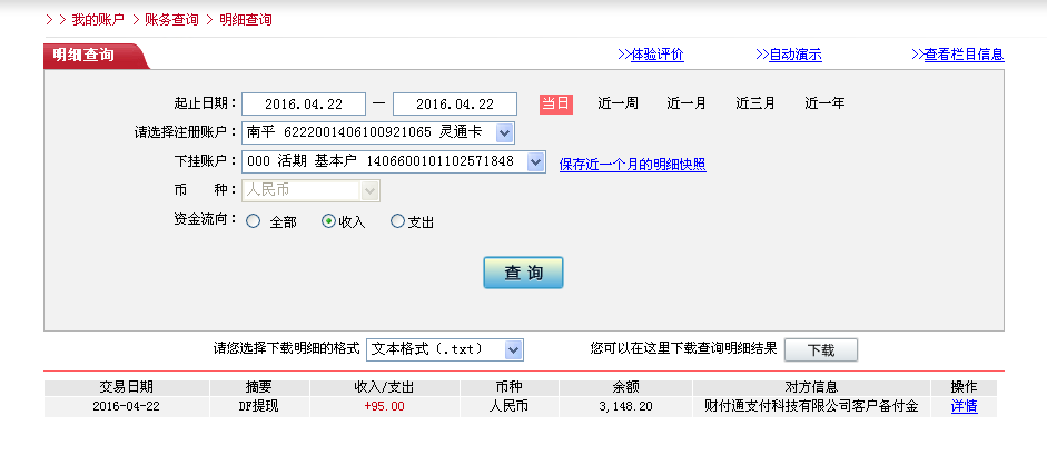4月22日蘇州客戶(hù)轉(zhuǎn)帳95元至微信帳戶(hù)