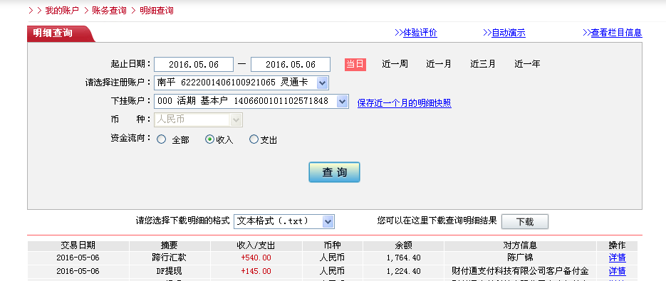 5月6日新疆昌吉客戶(hù)轉(zhuǎn)帳145元至微信帳戶(hù)