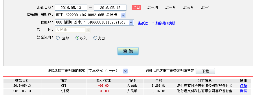 第二次購(gòu)買(mǎi)5月12日龍巖客戶(hù)轉(zhuǎn)帳90元至微信帳戶(hù)