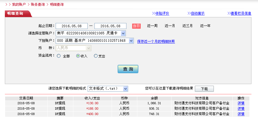 5月8日徐州客戶(hù)轉(zhuǎn)帳400元至微信帳戶(hù)