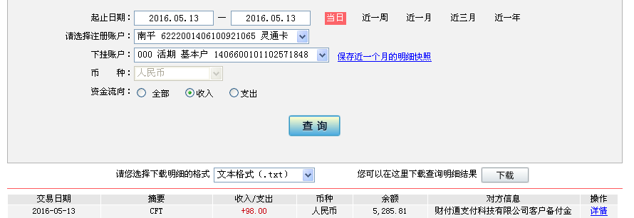 5月12日孝感客戶(hù)轉(zhuǎn)帳98元至微信帳戶(hù)