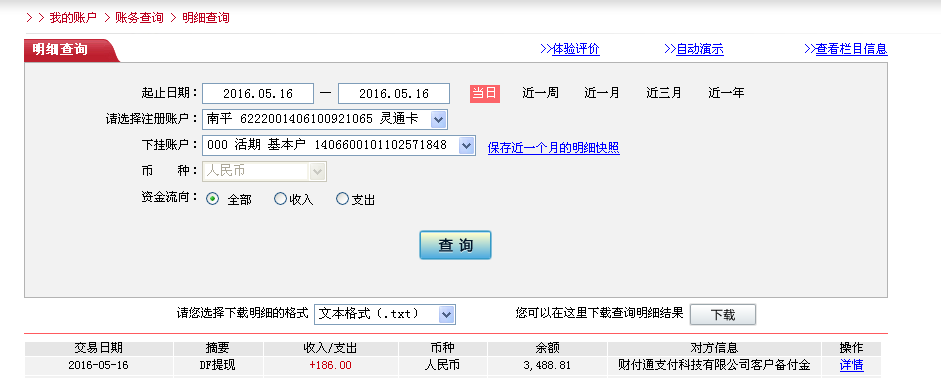 5月17日溫州客戶(hù)轉(zhuǎn)帳186元至微信帳戶(hù)