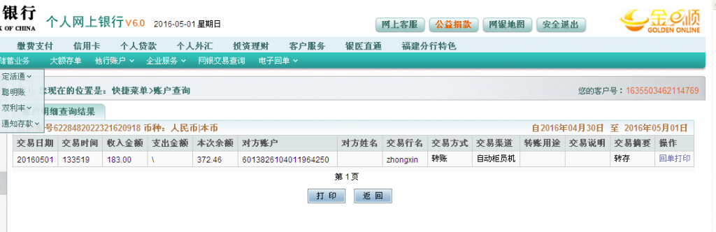 5月1日常州客戶(hù)匯款183元至農(nóng)行卡