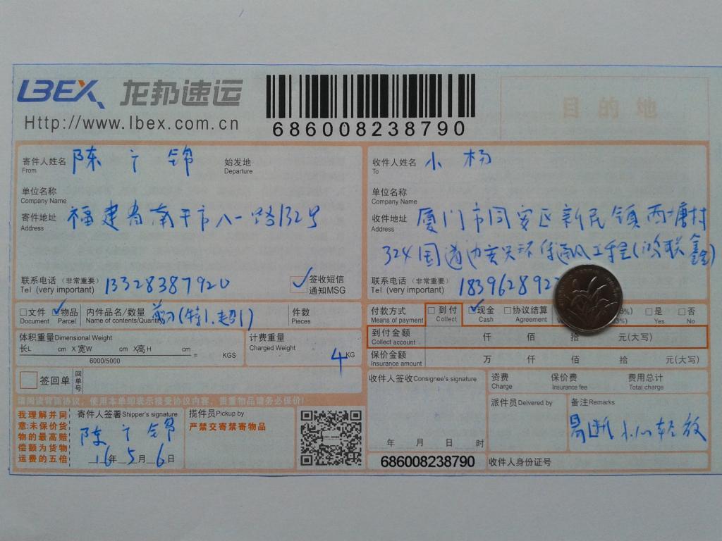 5月6日同安客戶(hù)發(fā)貨單