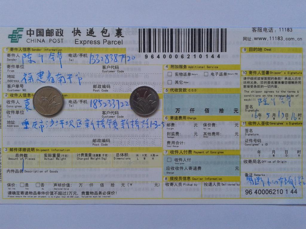 5月15日重慶客戶(hù)快遞單