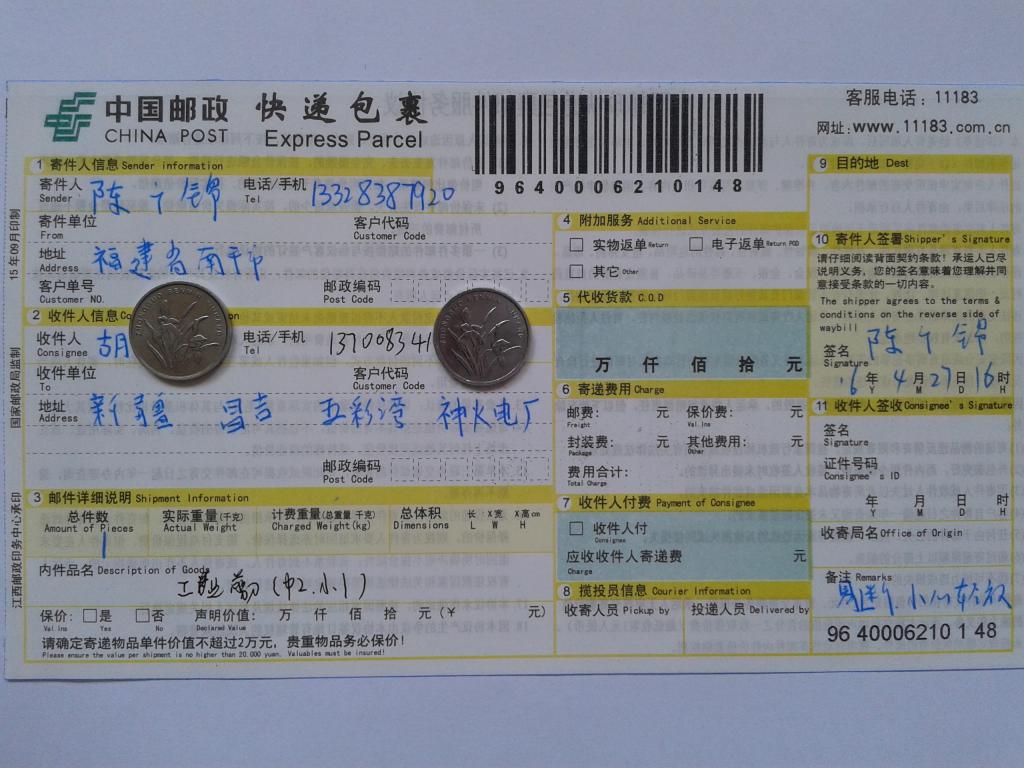 4月27日昌吉客戶(hù)發(fā)貨單