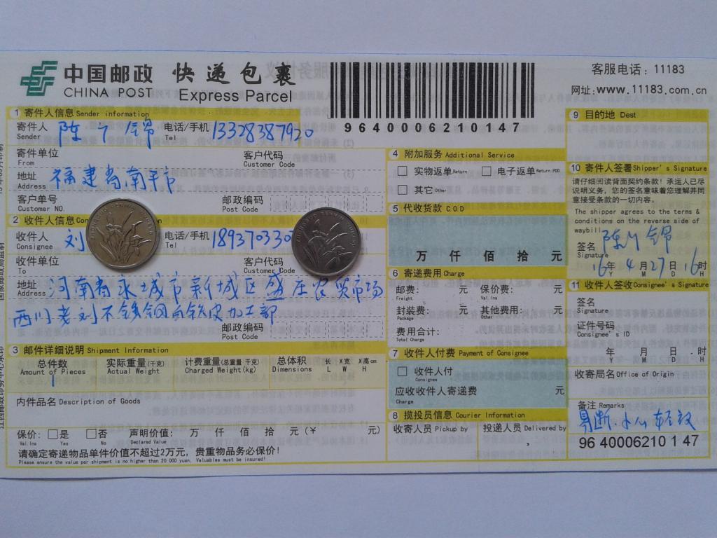 4月27日永城客戶(hù)發(fā)貨單