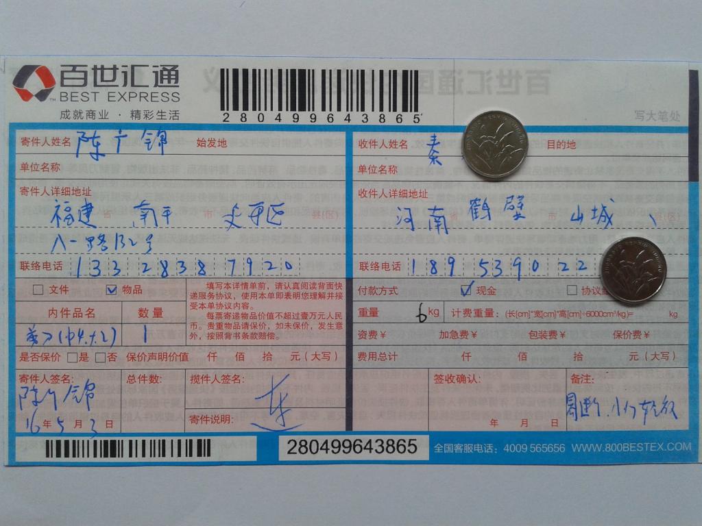 5月3日鶴壁客戶(hù)發(fā)貨單