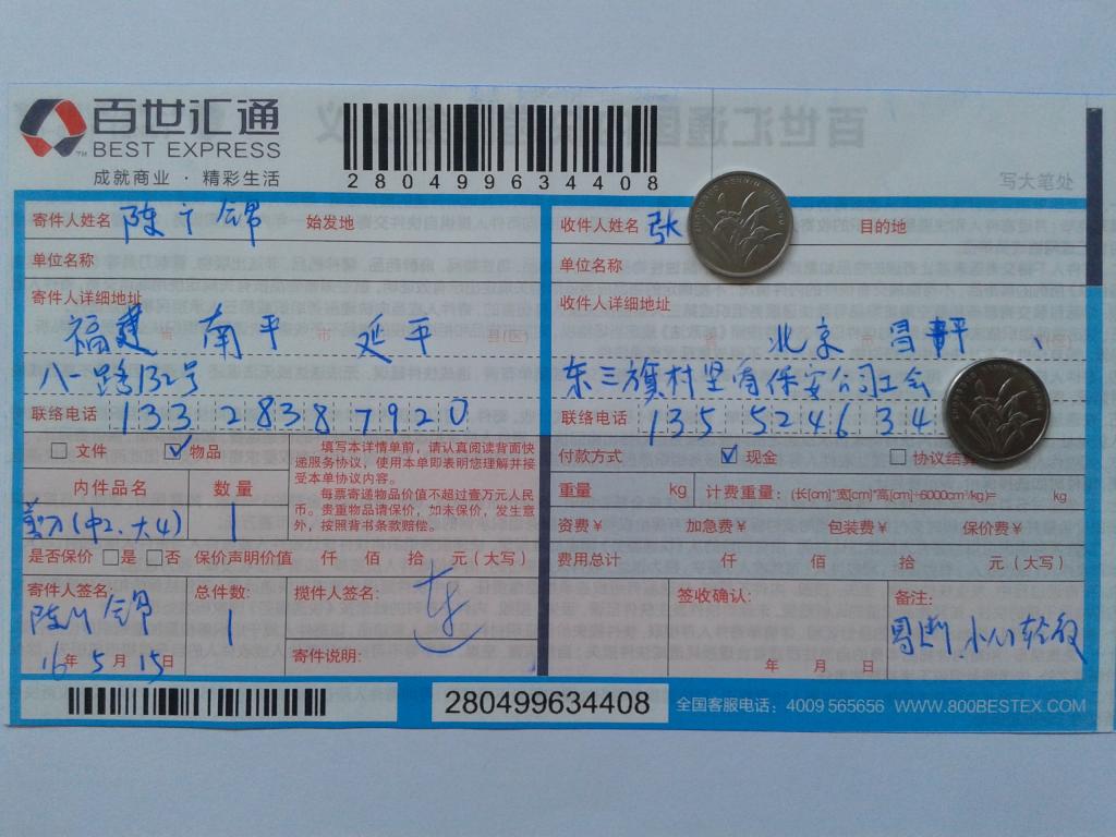 5月15日北京客戶(hù)快遞單