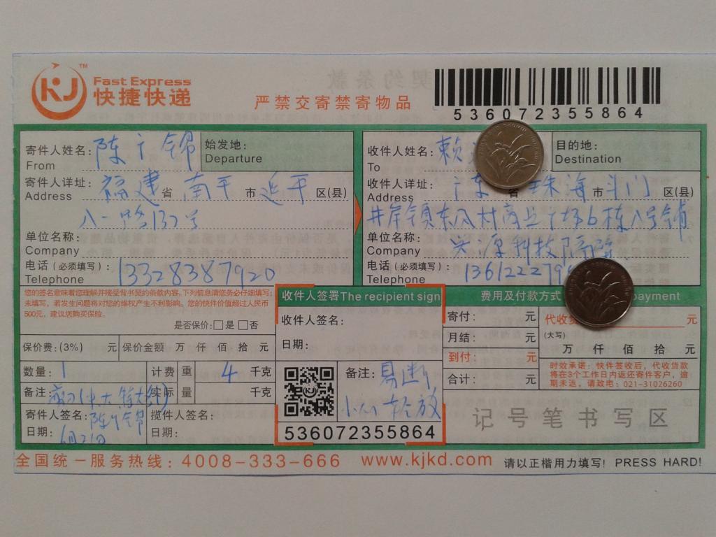 6月21日珠?？蛻艨爝f單