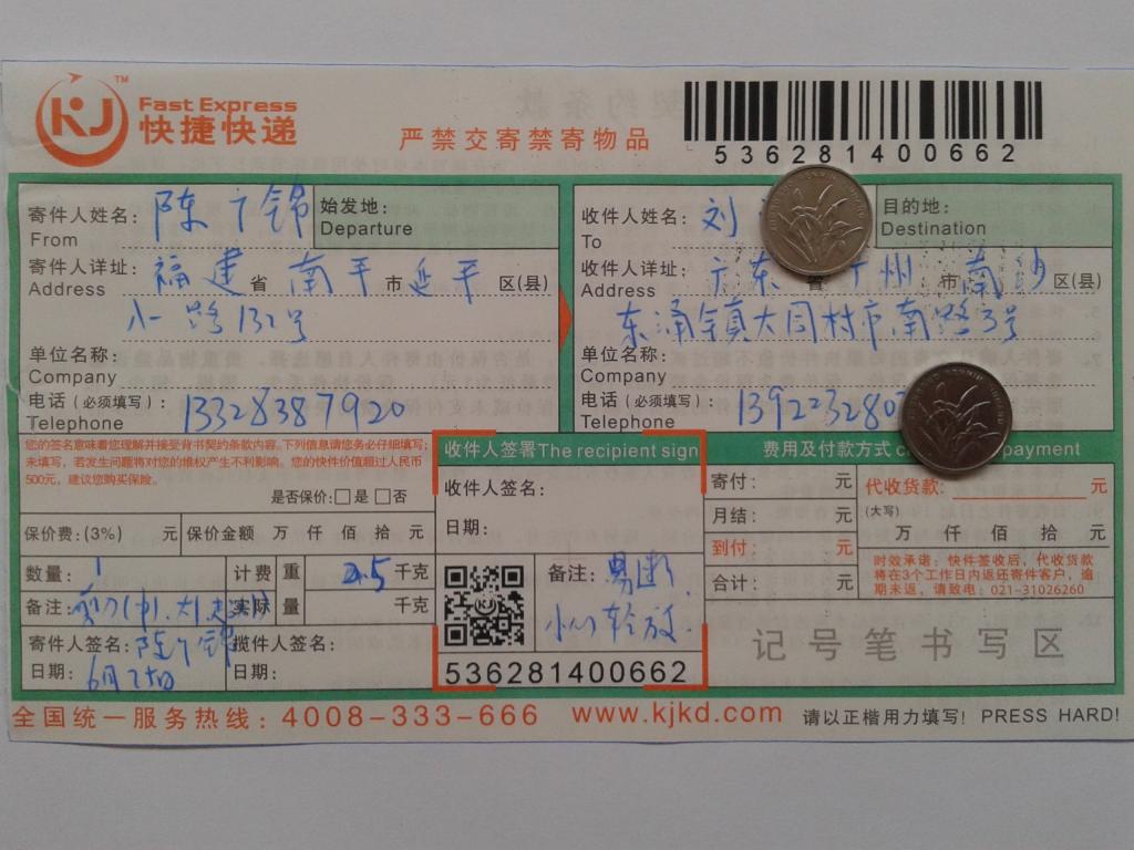 6月25日廣州客戶快遞單
