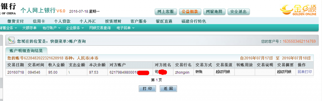 7月18日石家莊客戶轉帳95元至農(nóng)行帳戶