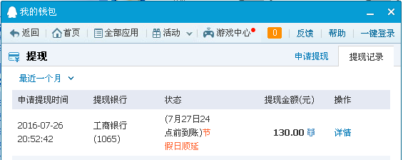 7月26日無錫客戶轉帳130元至QQ紅包帳戶
