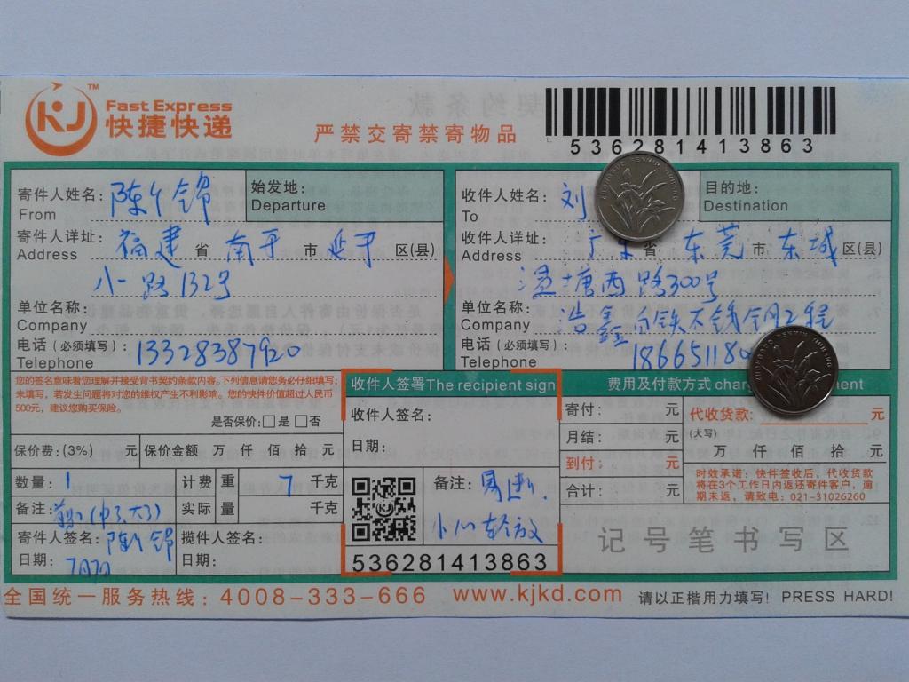 27月7日東莞客戶快遞單