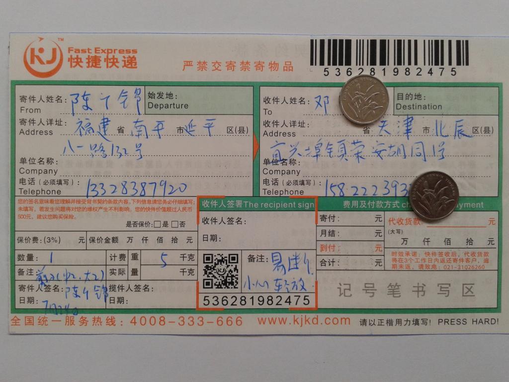 7月24日天津客戶快遞單