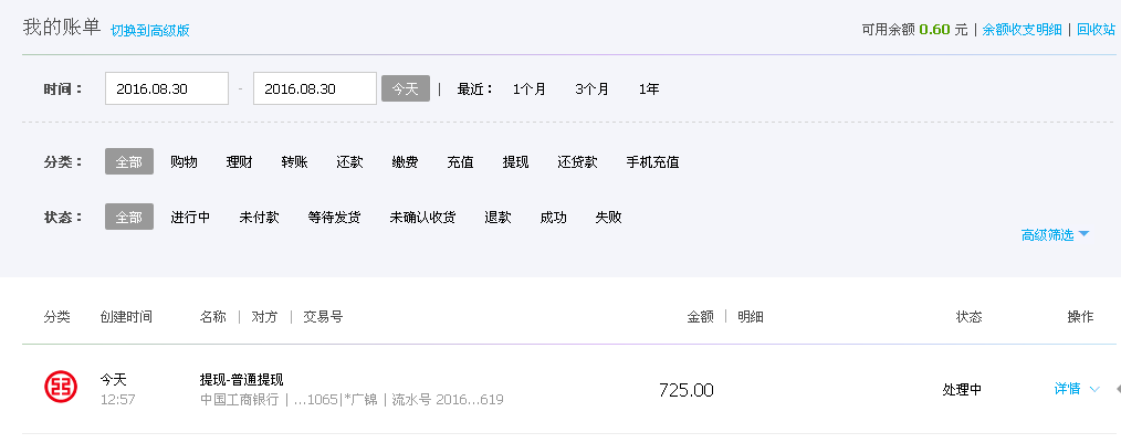 8月30日烏魯木齊客戶轉(zhuǎn)帳725元支付寶帳戶