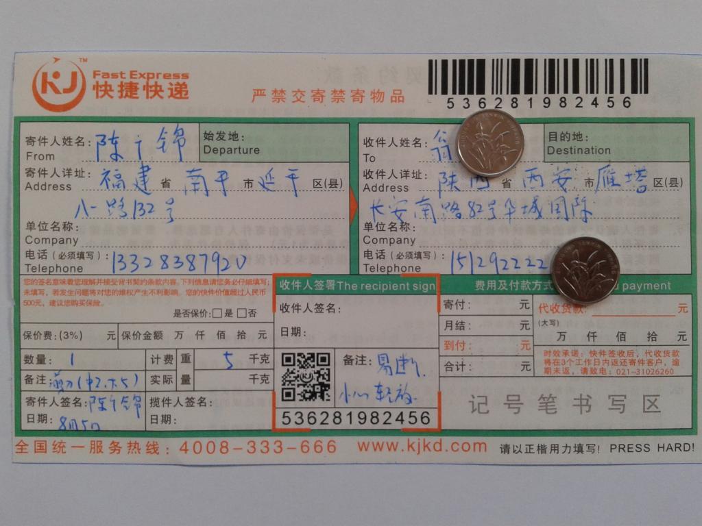 第二次購買8月5日西安客戶快遞單