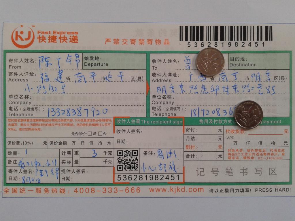 8月4日南寧客戶快遞單