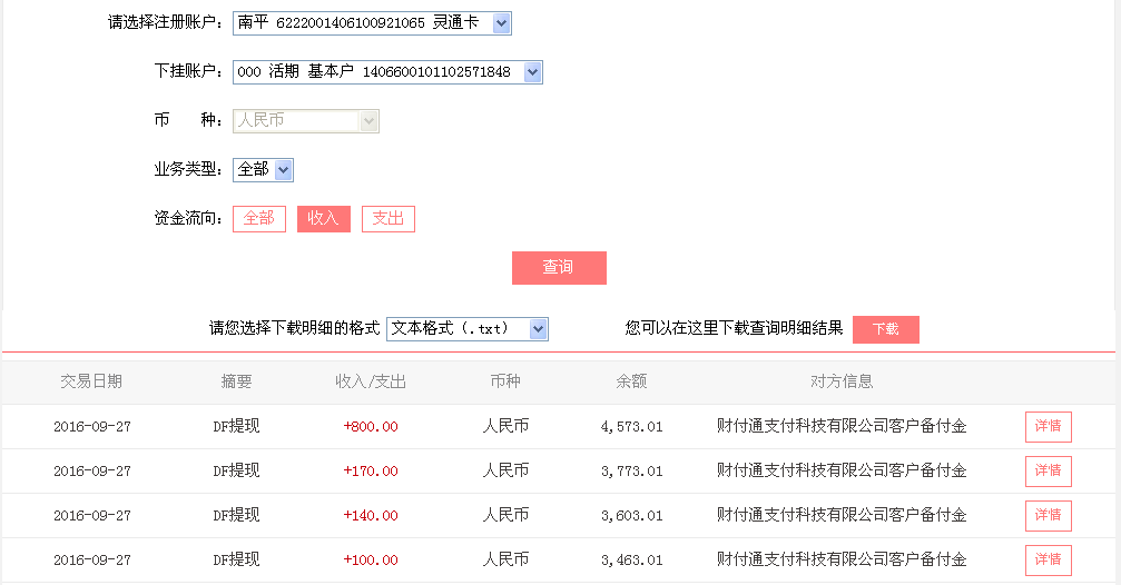 9月27日晉江客戶轉帳100元至微信帳戶