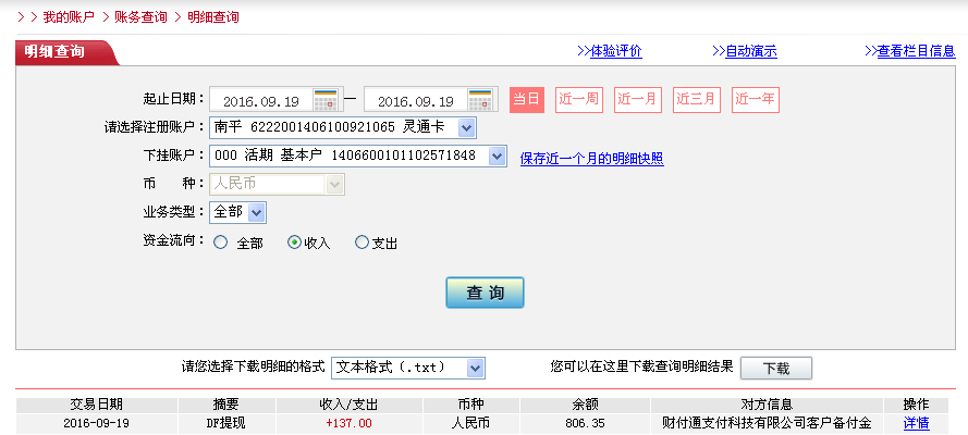 9月19日清遠客戶轉帳137元至微信帳戶