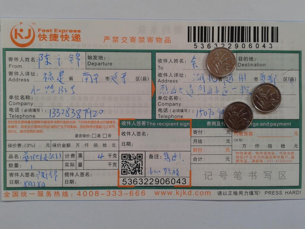 8月28日隨州客戶快遞單
