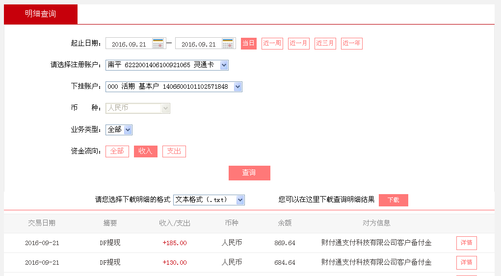 9月21日恩施客戶轉帳130元至微信帳戶