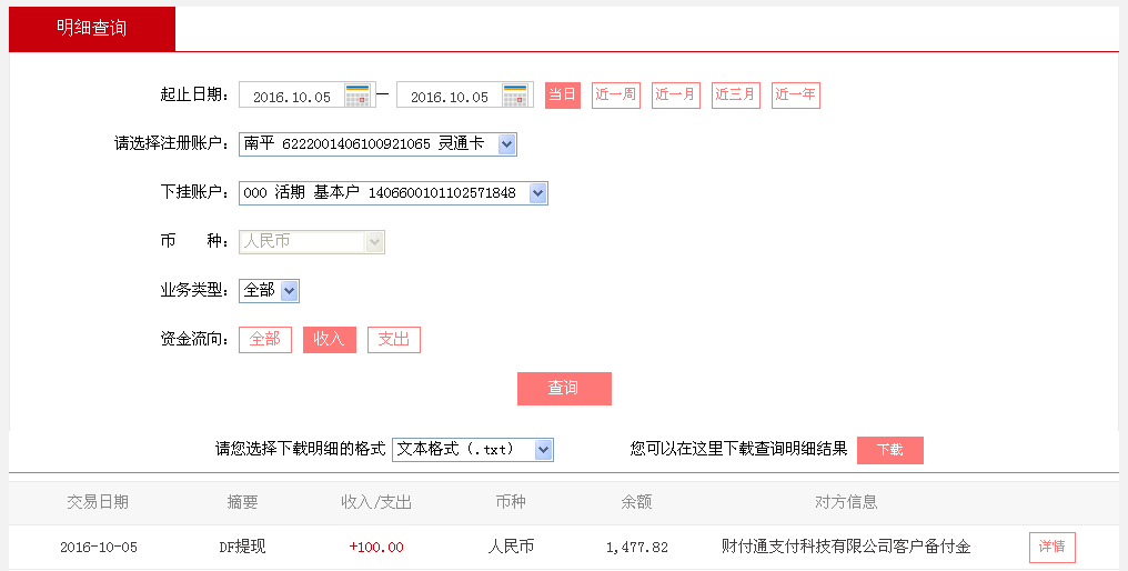 第二次購買10月5日湖州客戶轉帳100元至微信帳戶