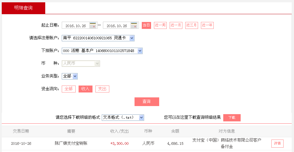 10月26日運城客戶轉(zhuǎn)帳3300元至支付寶帳戶