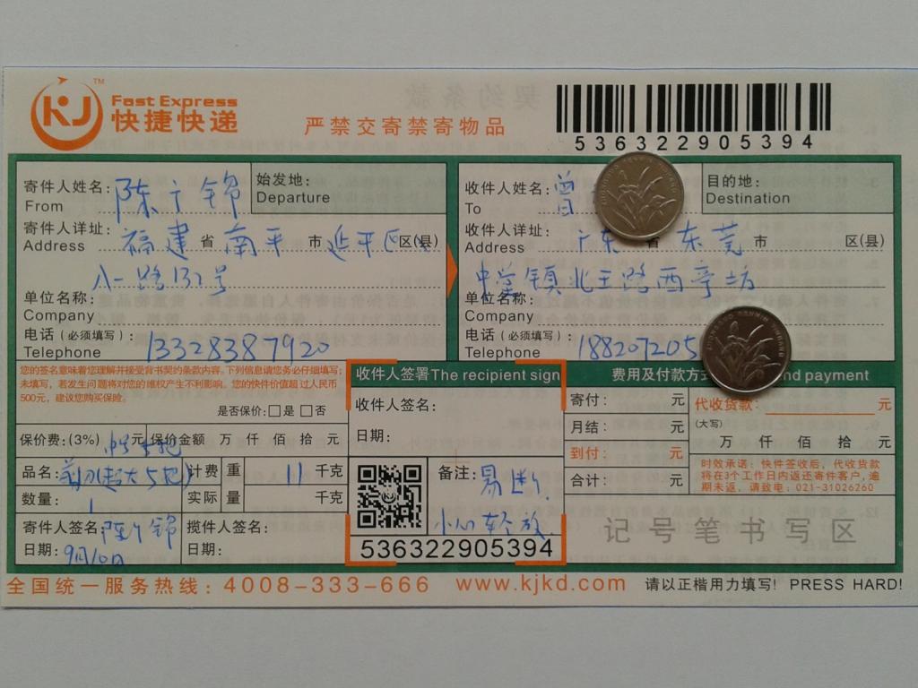 第二次購買9月10日東莞客戶快遞單