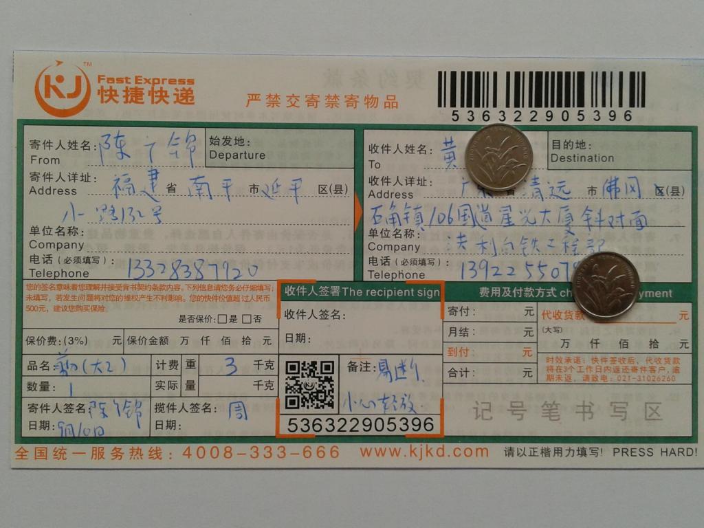 9月10日清遠客戶快遞單