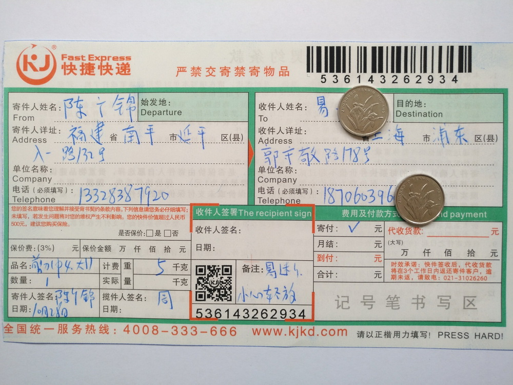 10月28日上?？蛻艨爝f單