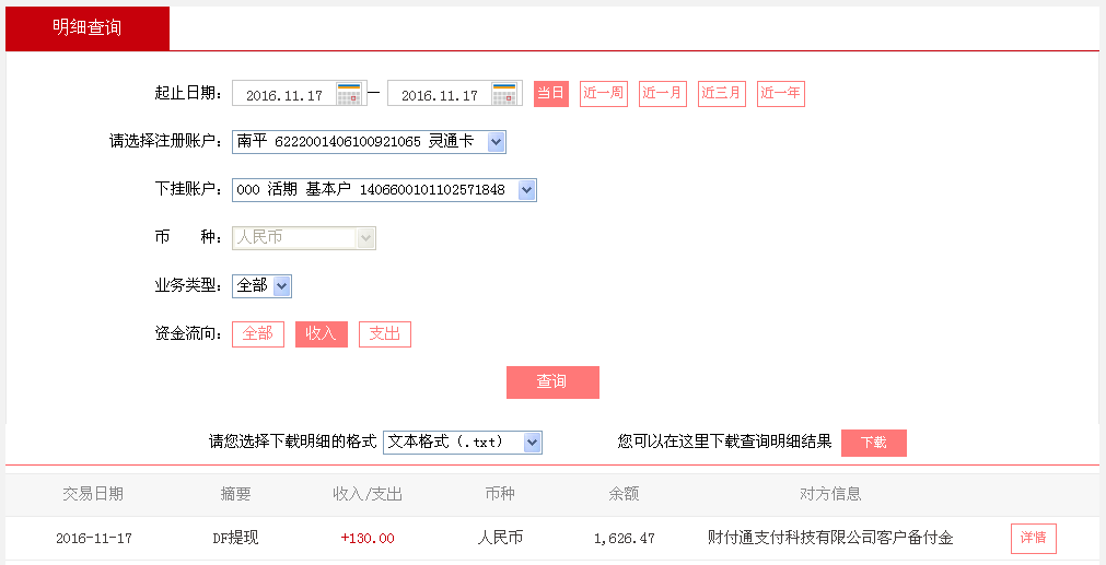 11月17日上?？蛻艮D(zhuǎn)帳130元至微信帳戶