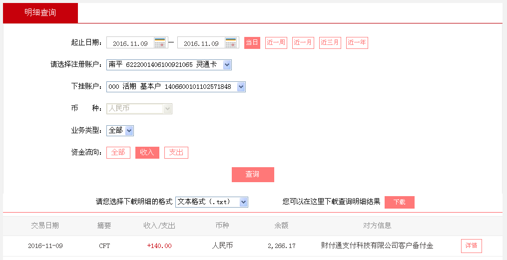 11月8日北京客戶轉(zhuǎn)帳140元至微信帳戶
