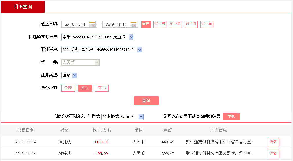 11月14日東莞客戶轉(zhuǎn)帳95元至微信帳戶