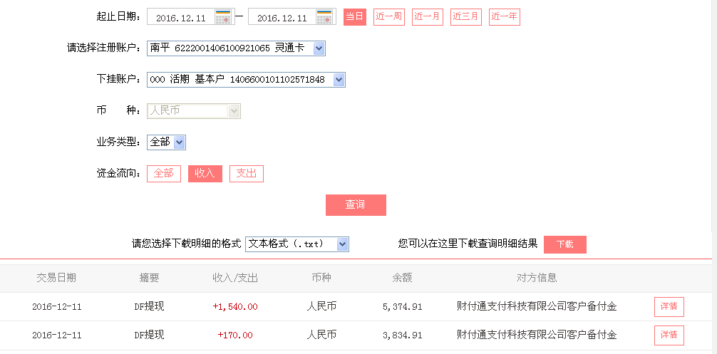 12月11日鄂爾多斯客戶轉(zhuǎn)帳170元至微信帳戶