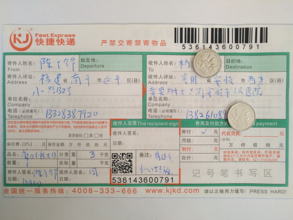 12月4日貴陽安順客戶快遞單