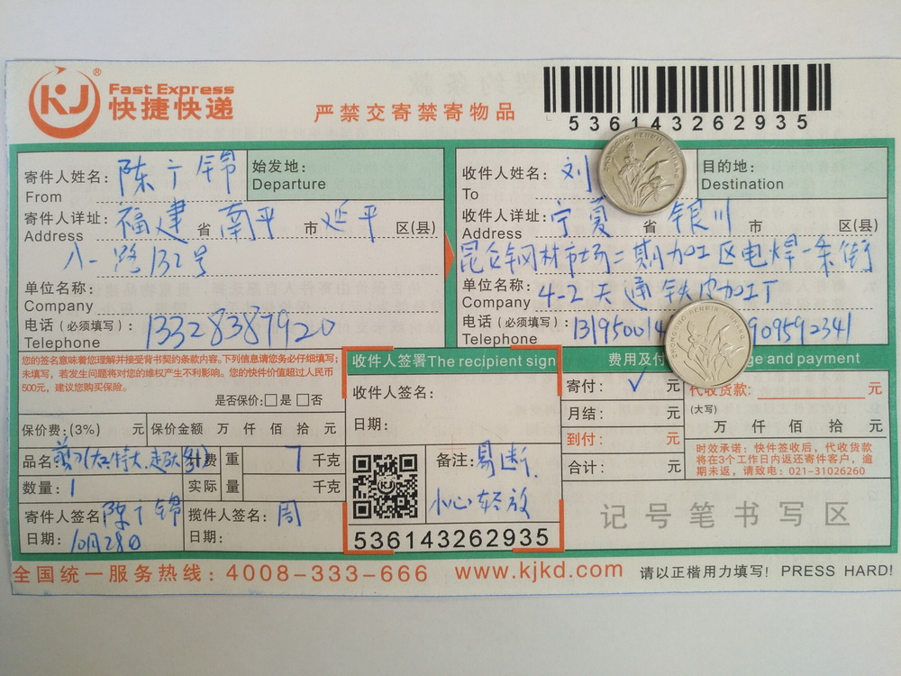 11月28日銀川客戶快遞單