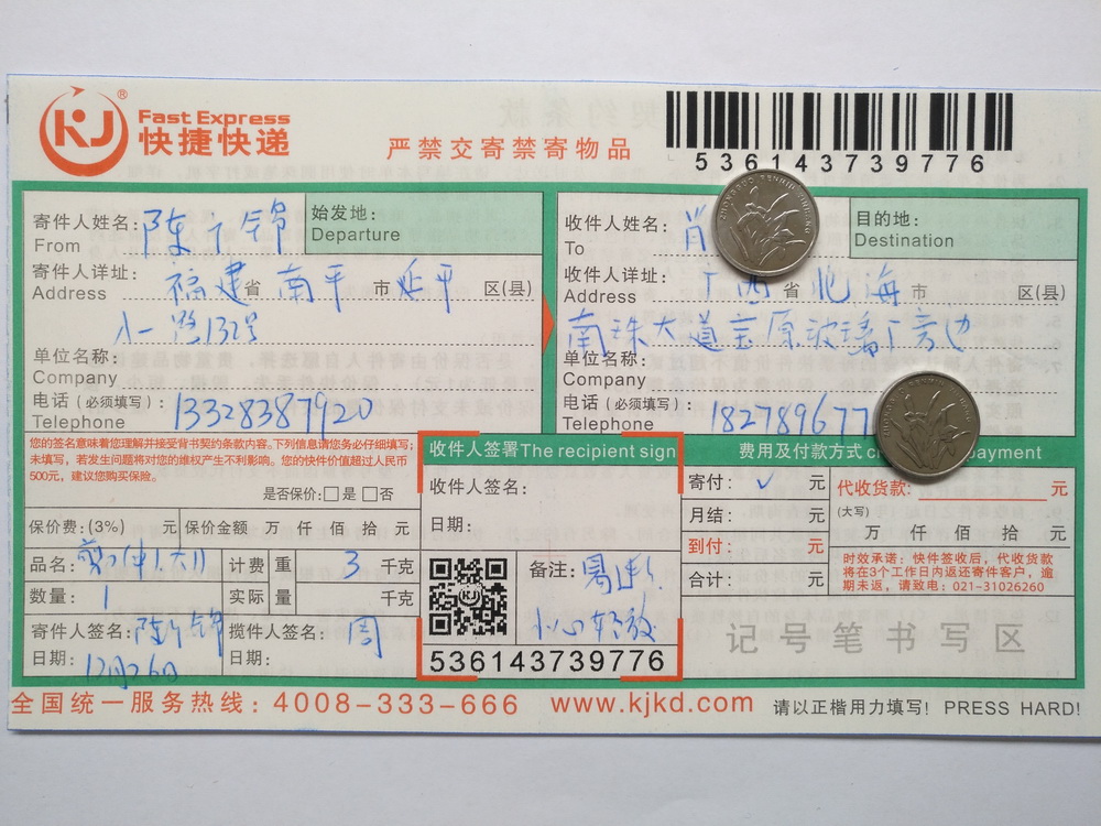 12月26日北?？蛻艨爝f單