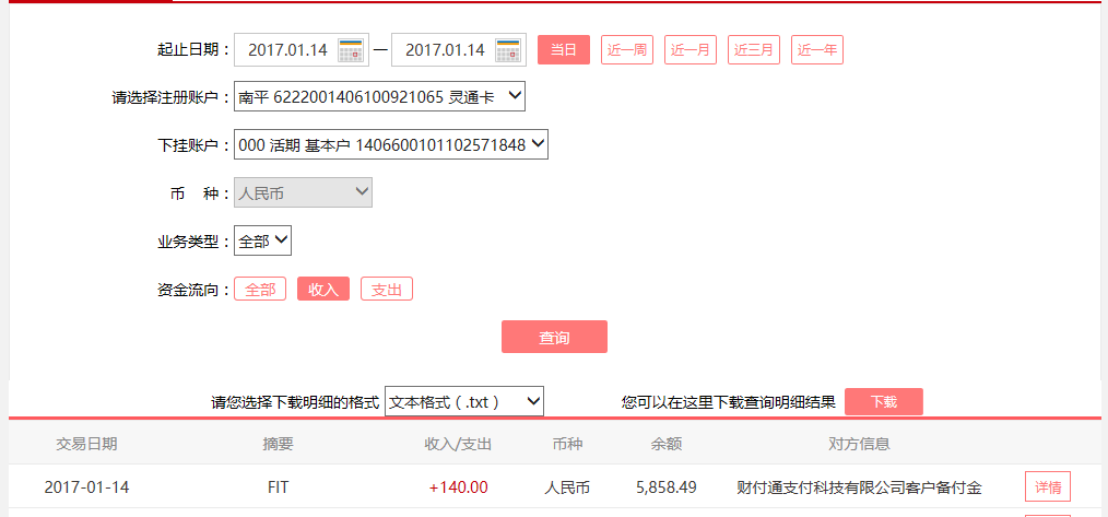1月14日天津客戶轉(zhuǎn)賬140元至微信賬戶