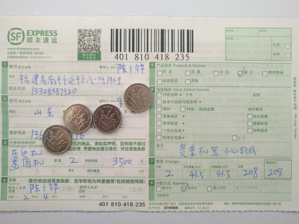 2月4日山東客戶快遞單