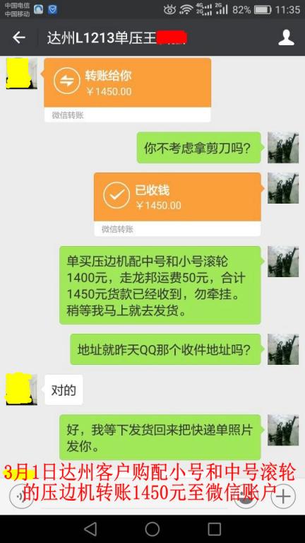3月1日達(dá)州客戶轉(zhuǎn)帳1450元至微信帳戶