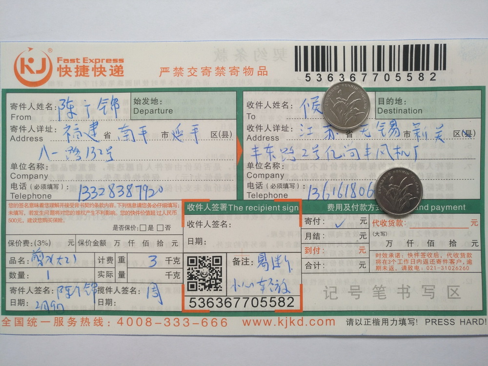 2月9日無錫客戶快遞單