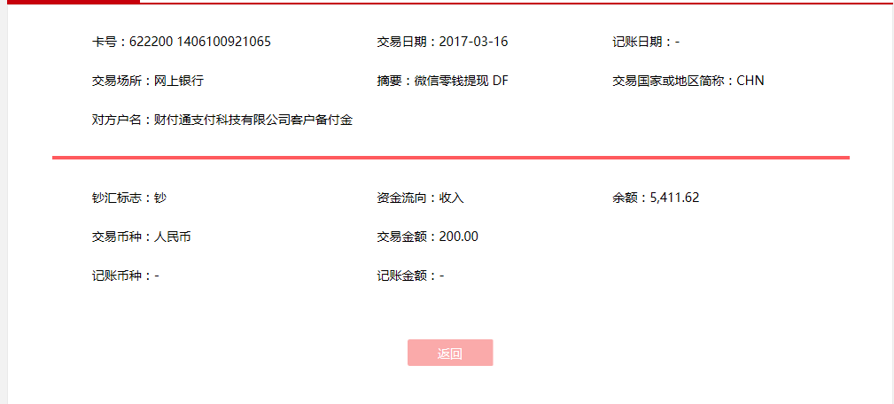 3月16日太原客戶(hù)轉(zhuǎn)賬200元至微信賬戶(hù)