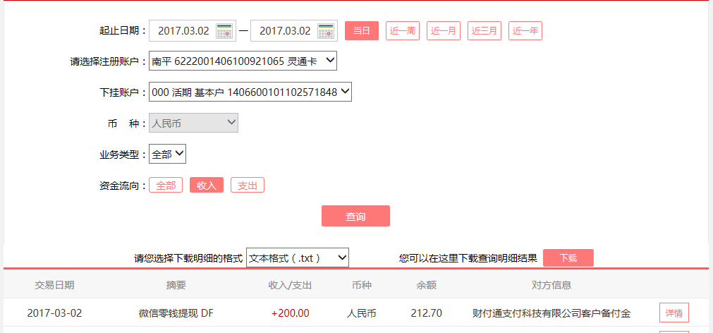 3月2日中山客戶轉(zhuǎn)賬200元至微信賬戶