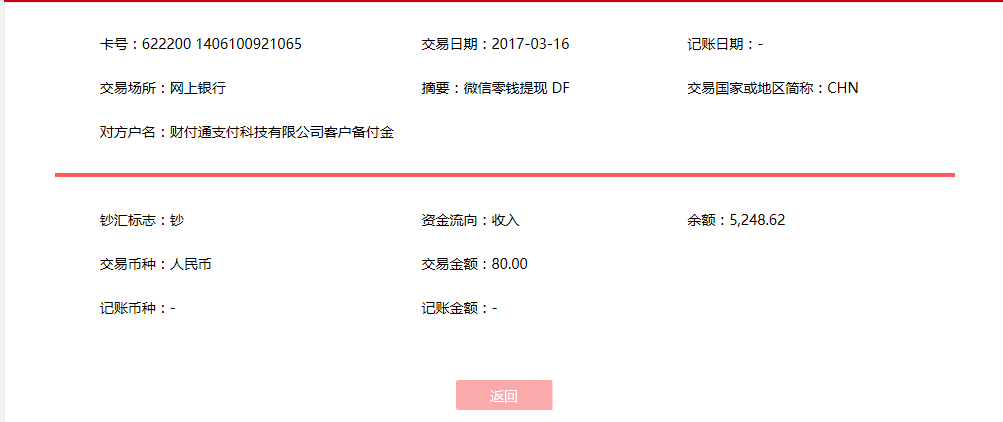 3月16日阜陽(yáng)安客戶(hù)轉(zhuǎn)賬80元至微信賬戶(hù)