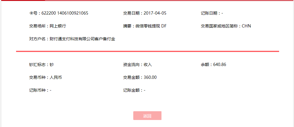 4月5日烏魯木齊客戶(hù)轉(zhuǎn)賬360元至微信賬戶(hù)