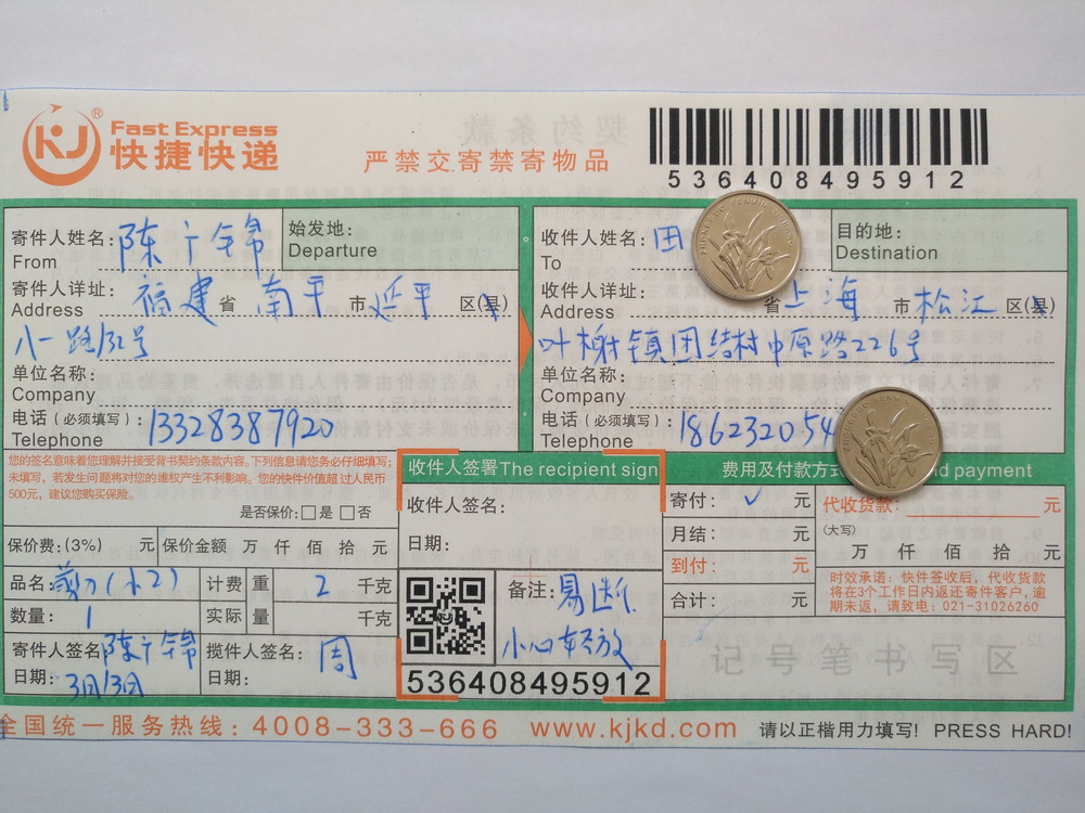 3月13日上?？蛻艨爝f單