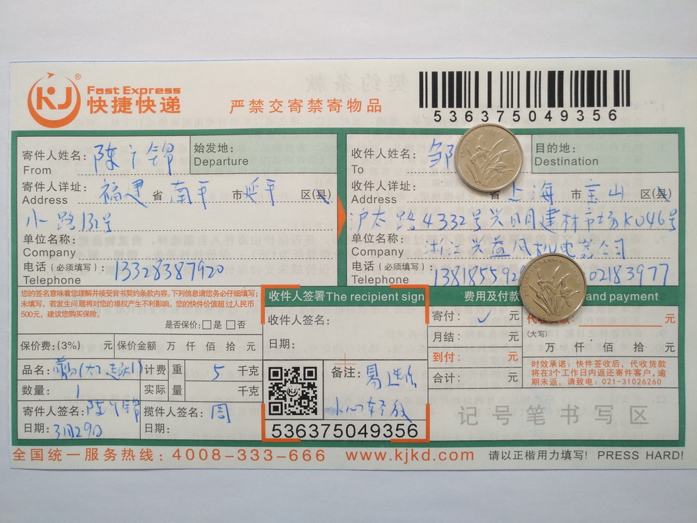 3月29日上?？蛻艨爝f單