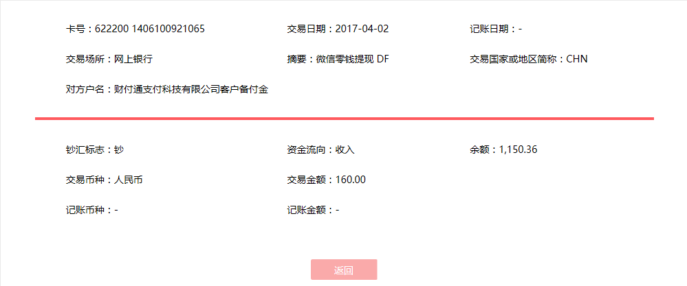 4月2日宜昌客戶(hù)轉(zhuǎn)賬160元至微信賬戶(hù)