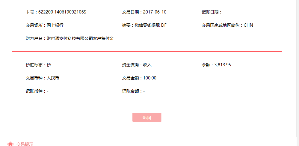 6月10日深圳客戶轉(zhuǎn)賬100元至微信賬戶
